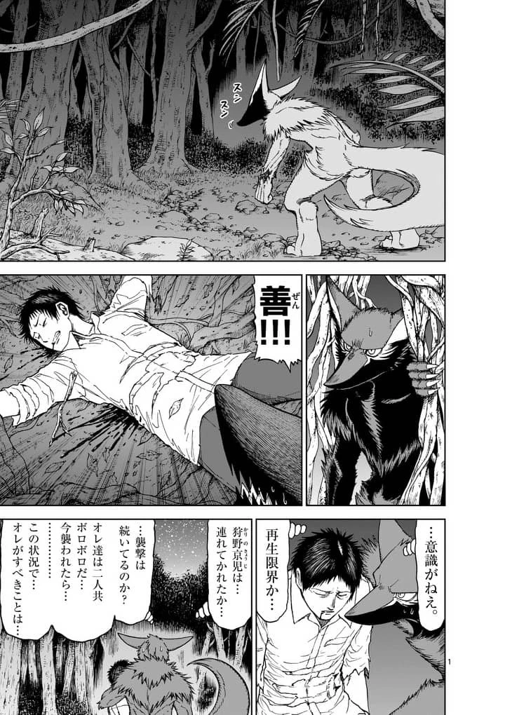 血と灰の女王 第44話 - 1