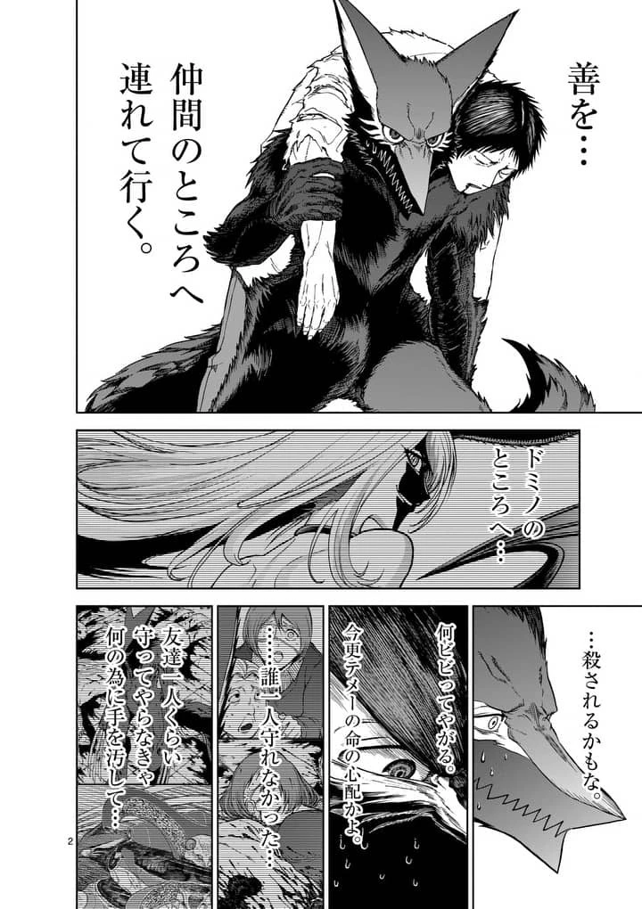 血と灰の女王 第44話 - 2