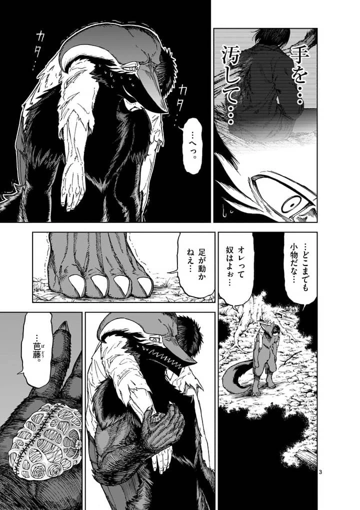 血と灰の女王 第44話 - 3