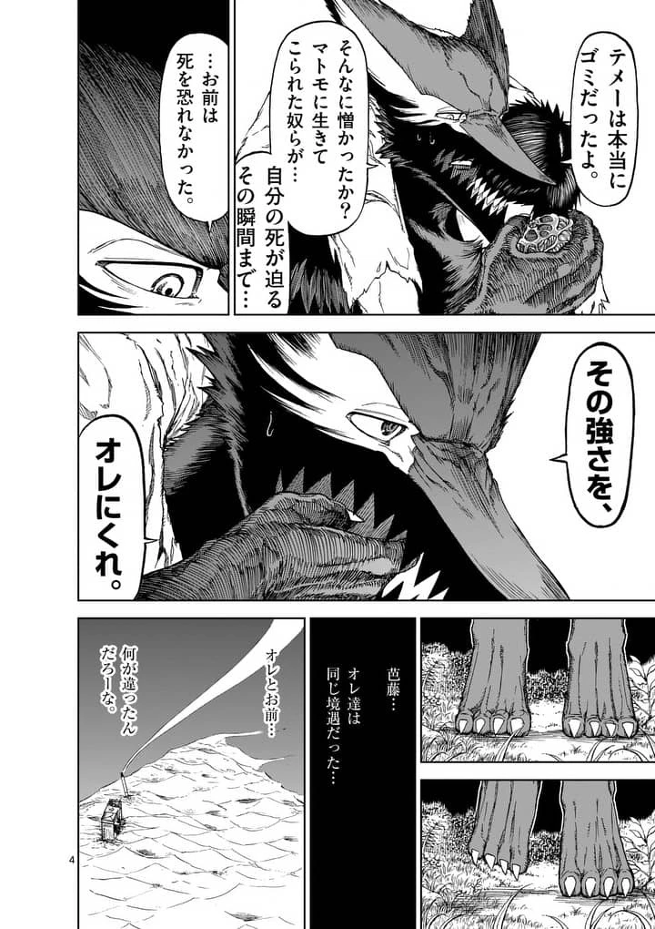 血と灰の女王 第44話 - 4