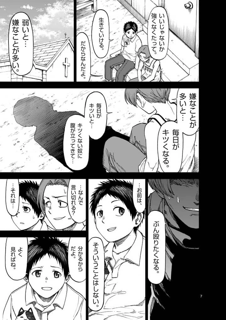 血と灰の女王 第44話 - 7