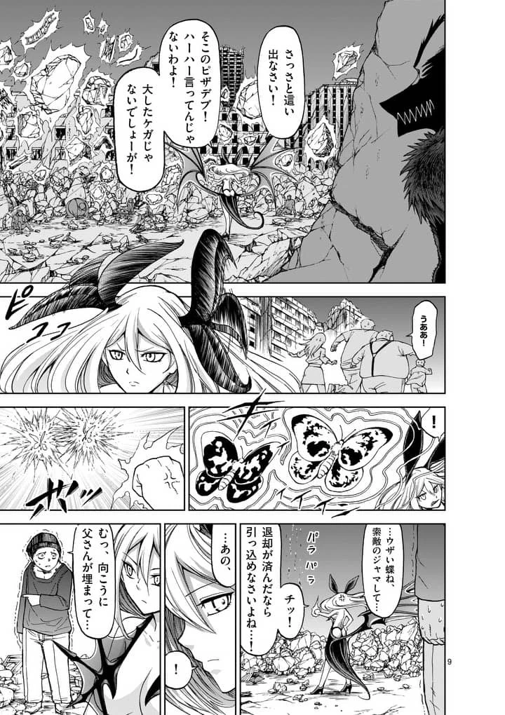 血と灰の女王 第44話 - 9