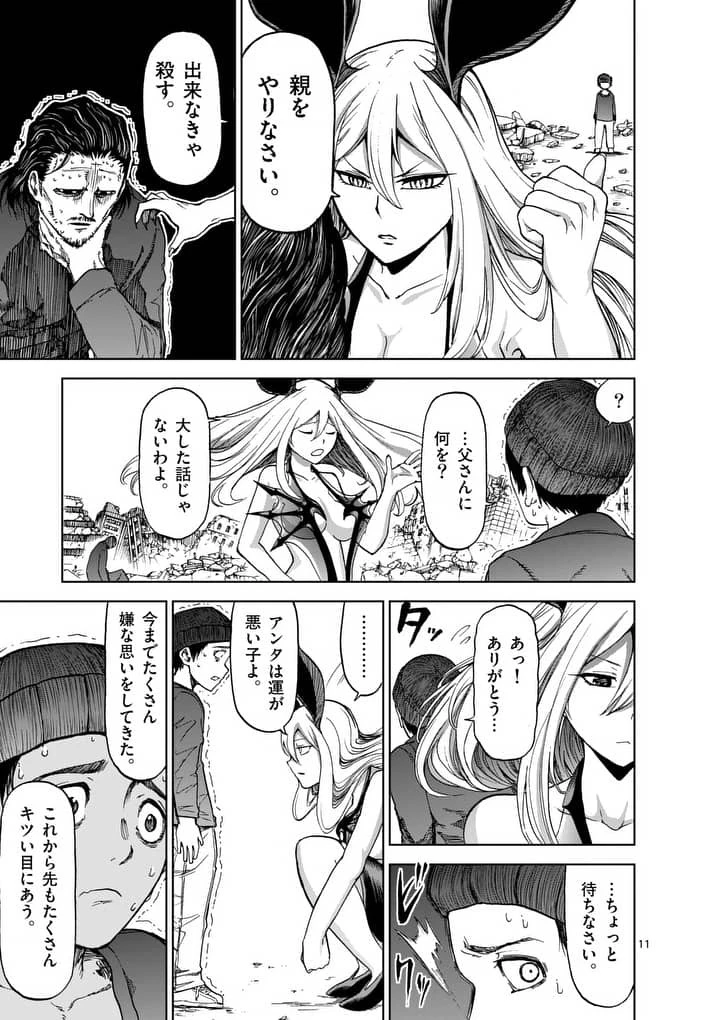 血と灰の女王 第44話 - 11