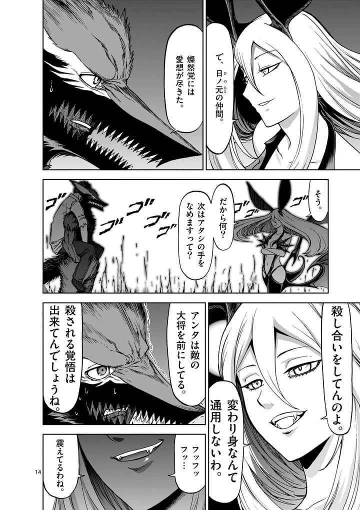 血と灰の女王 第44話 - 14