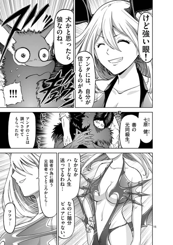 血と灰の女王 第44話 - 15