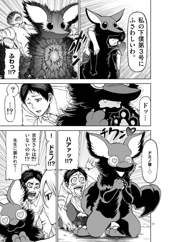 血と灰の女王 第44話 - 17