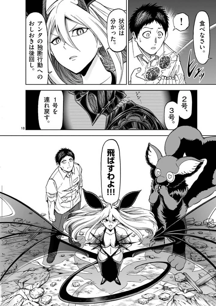 血と灰の女王 第44話 - 18