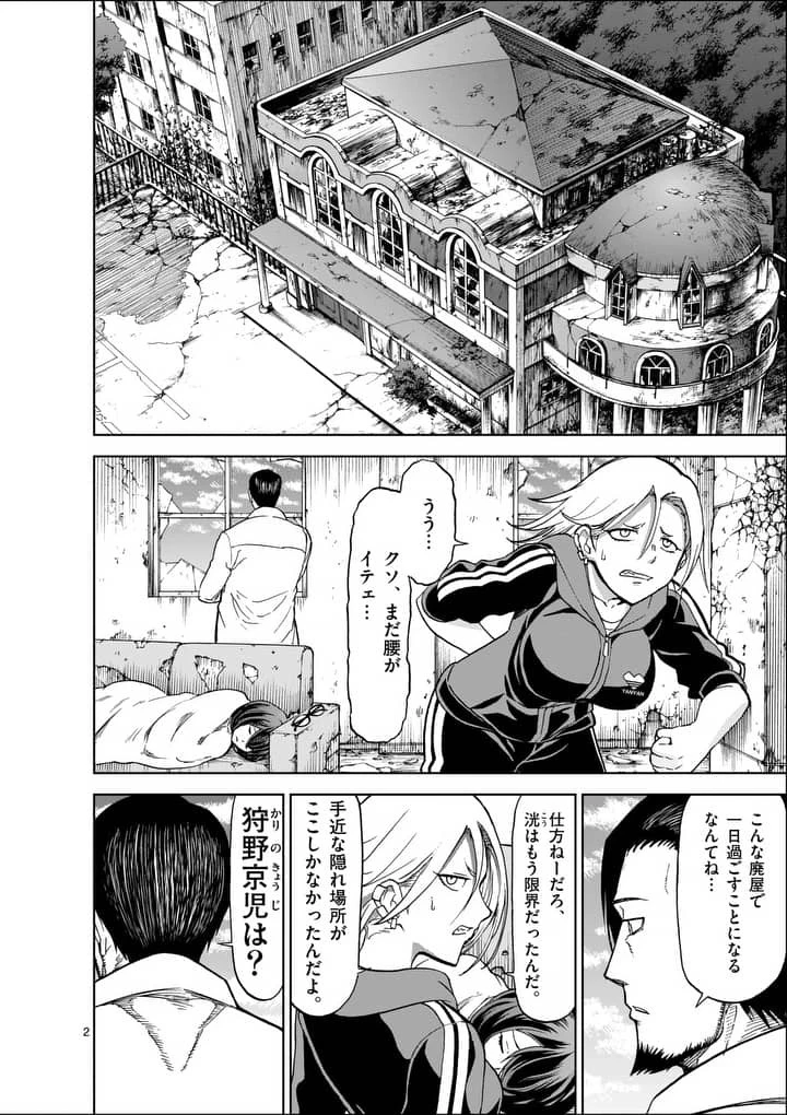 血と灰の女王 第45話 - 2