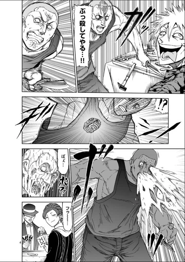 血と灰の女王 第45話 - 4