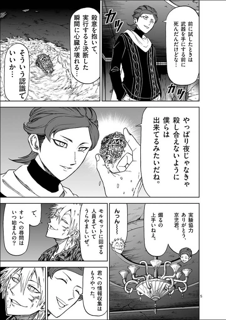 血と灰の女王 第45話 - 5