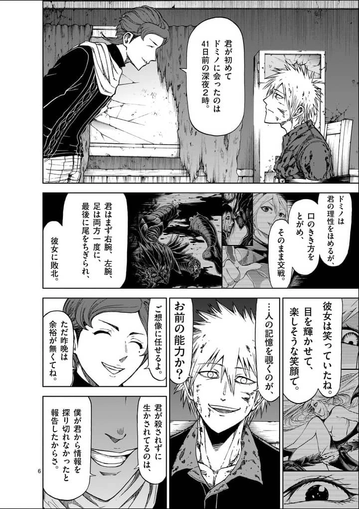 血と灰の女王 第45話 - 6