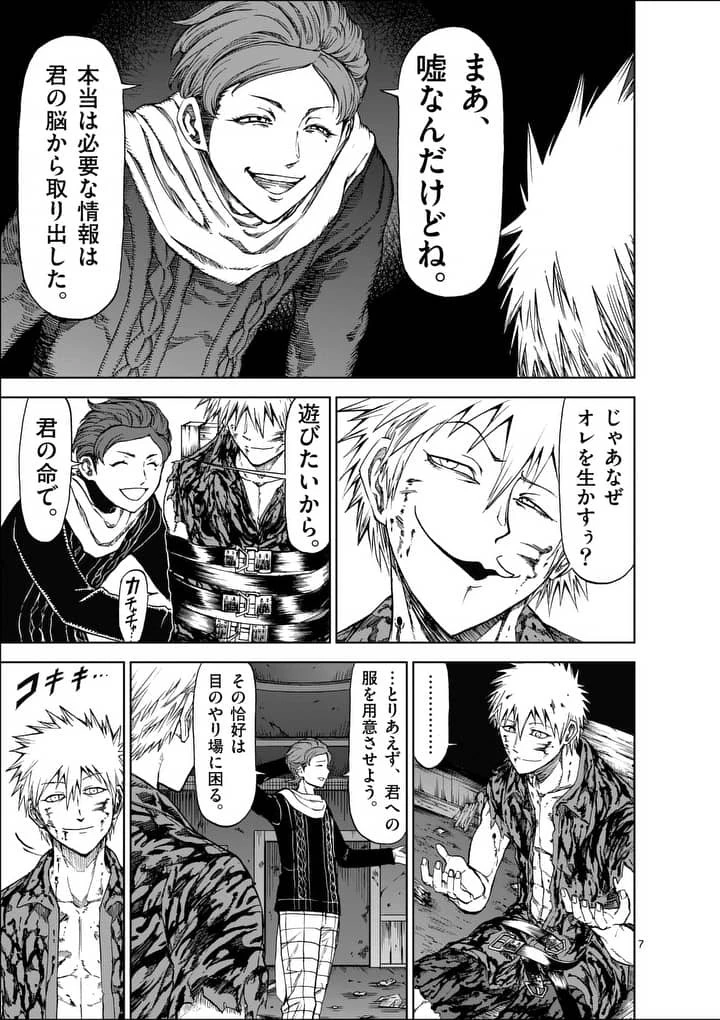 血と灰の女王 第45話 - 7