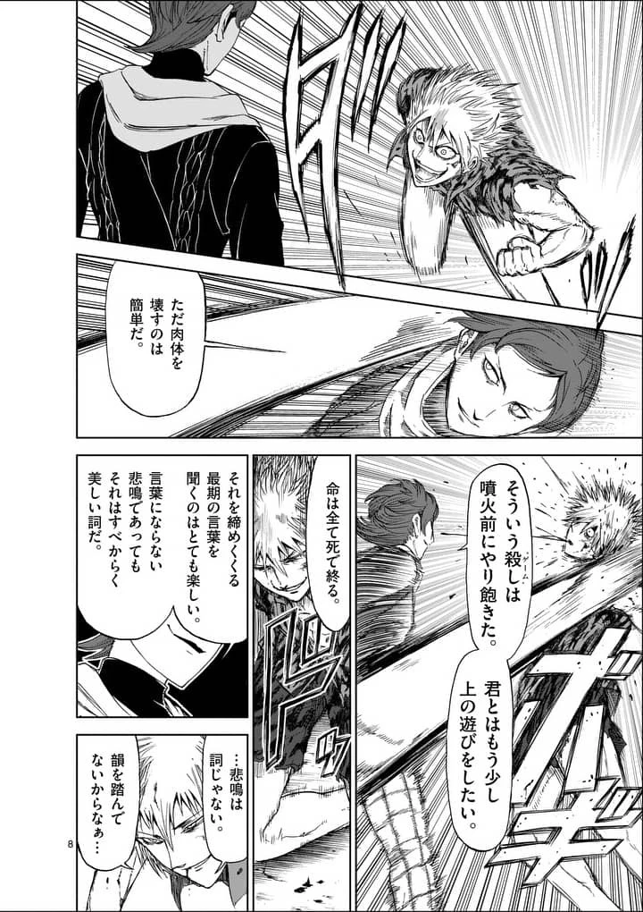 血と灰の女王 第45話 - 8