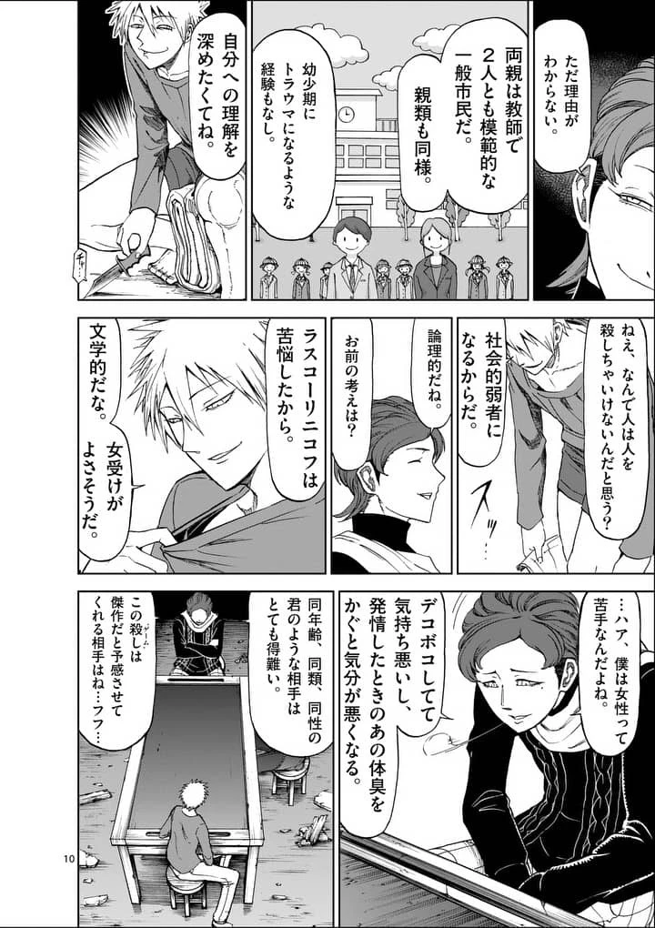 血と灰の女王 第45話 - 10