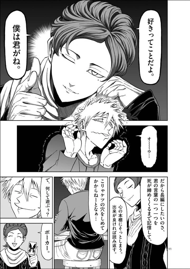 血と灰の女王 第45話 - 11