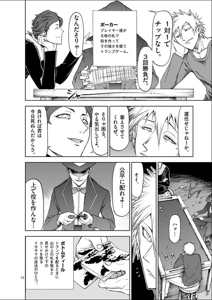 血と灰の女王 第45話 - 12