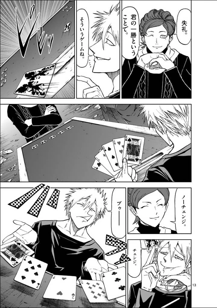 血と灰の女王 第45話 - 13