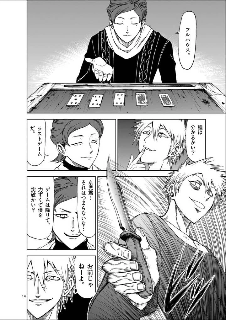 血と灰の女王 第45話 - 14