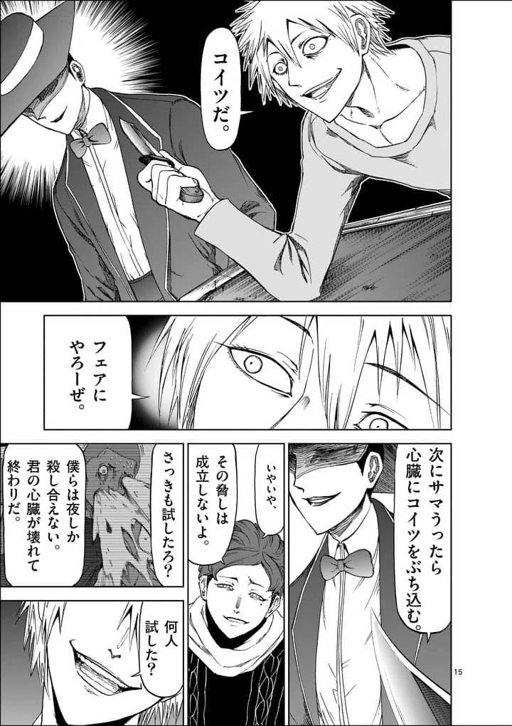 血と灰の女王 第45話 - 15