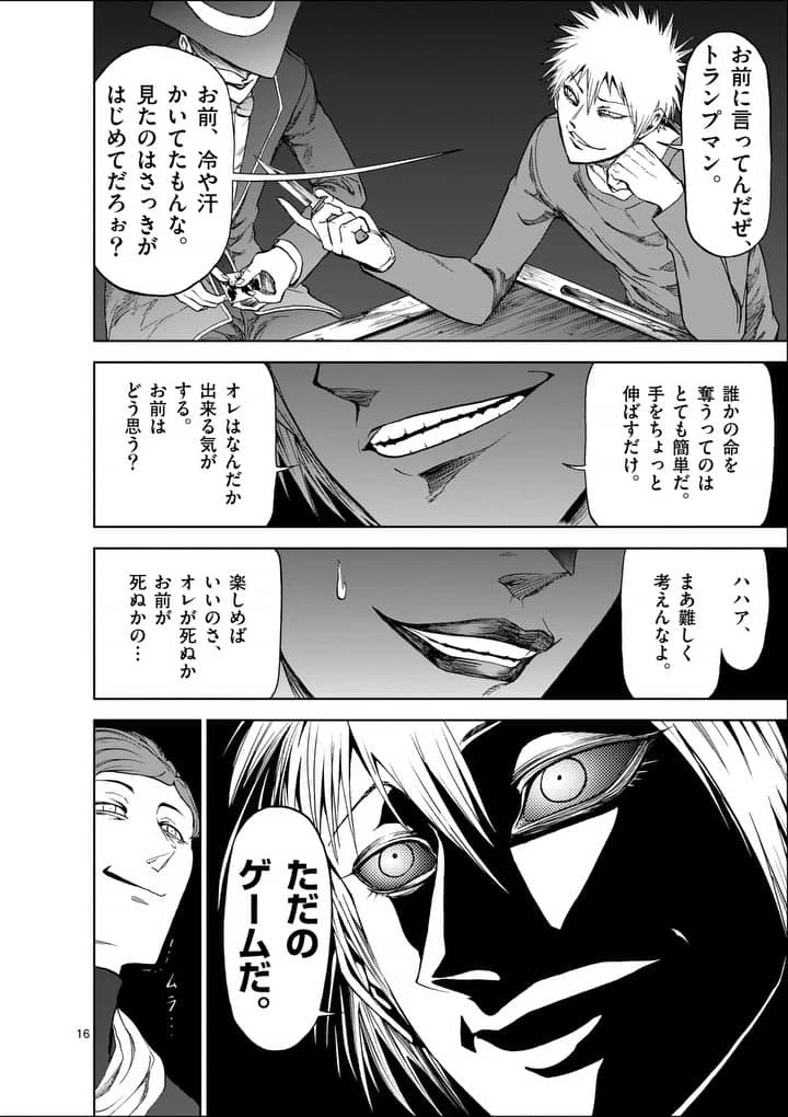 血と灰の女王 第45話 - 16