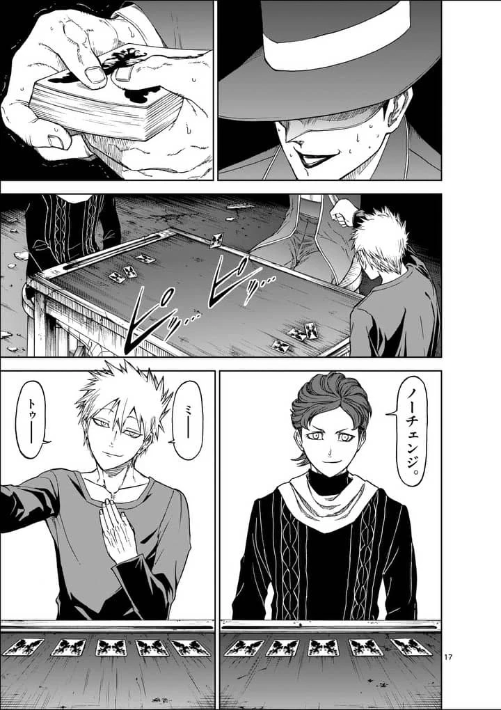 血と灰の女王 第45話 - 17