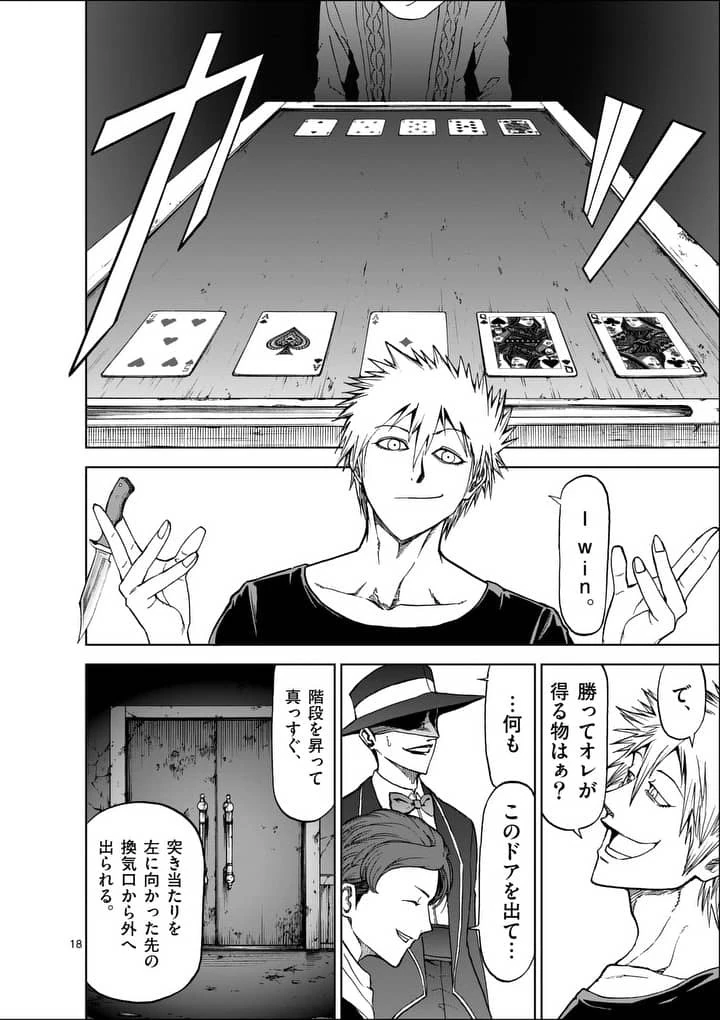 血と灰の女王 第45話 - 18