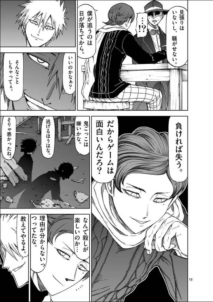 血と灰の女王 第45話 - 19