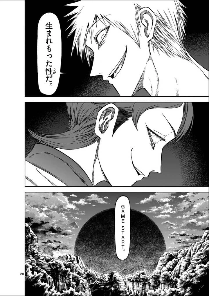 血と灰の女王 第45話 - 20