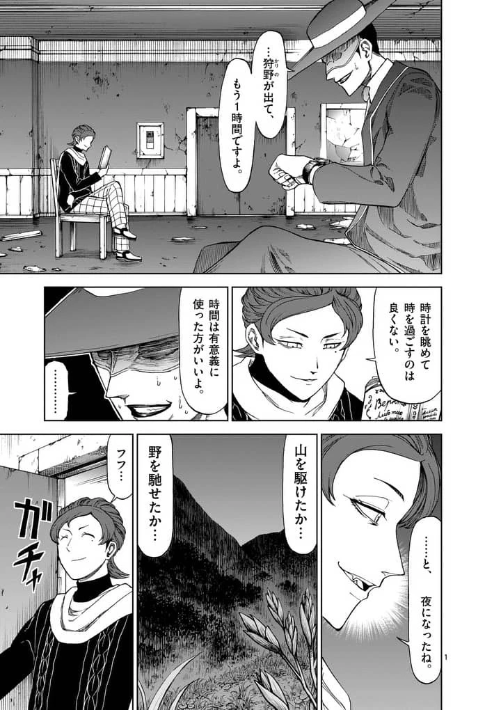 血と灰の女王 第46話 - 1