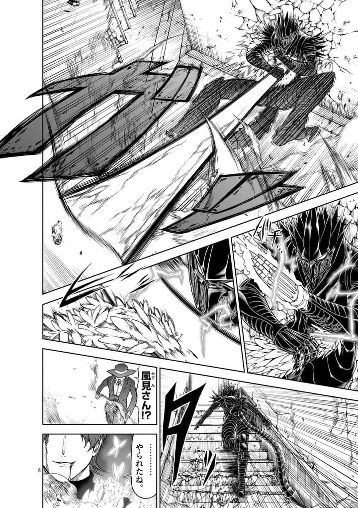 血と灰の女王 第46話 - 4