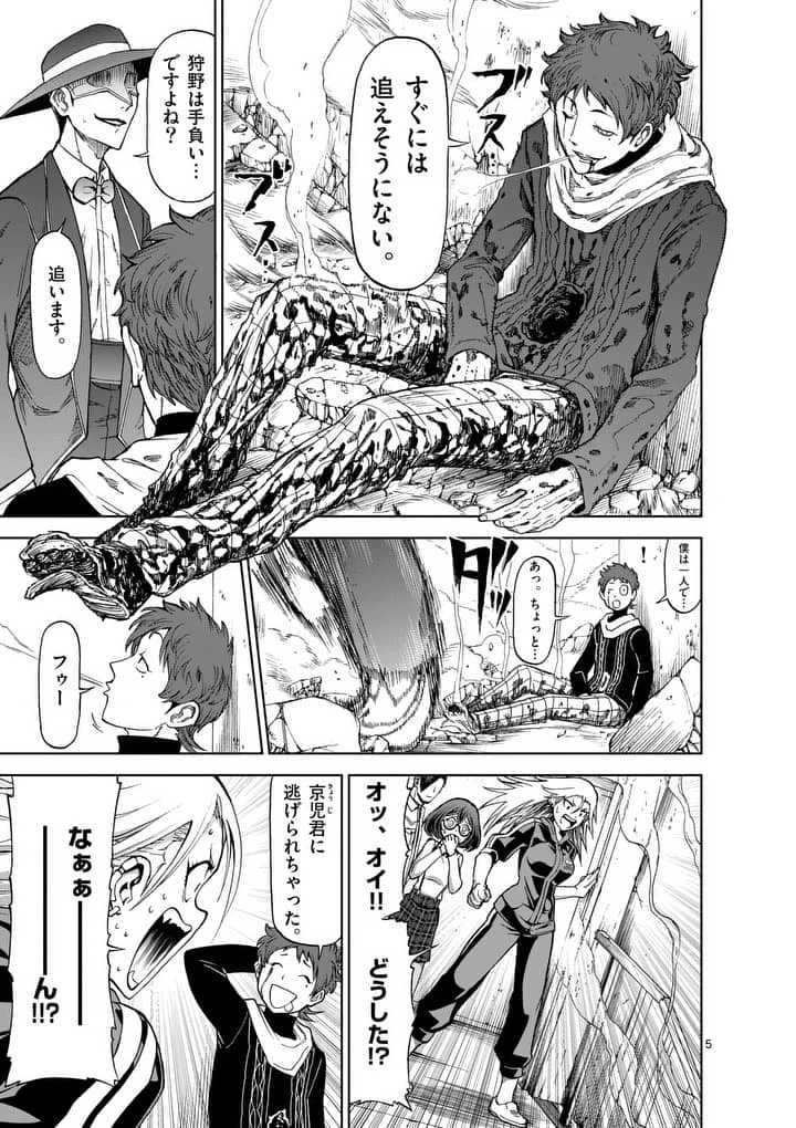 血と灰の女王 第46話 - 5