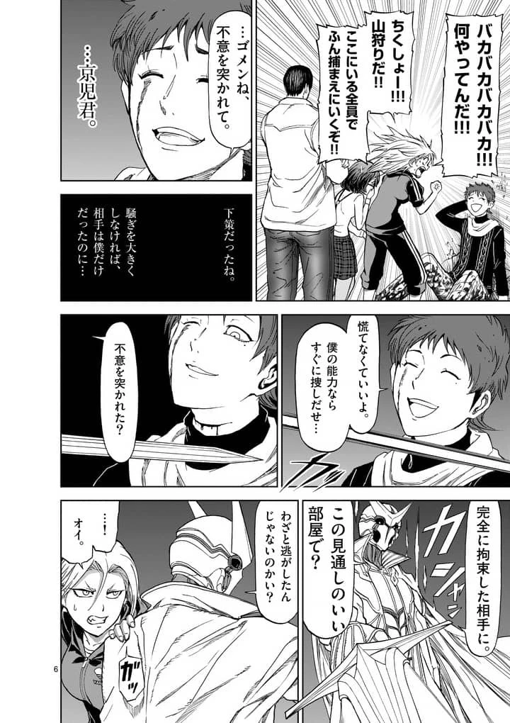 血と灰の女王 第46話 - 6