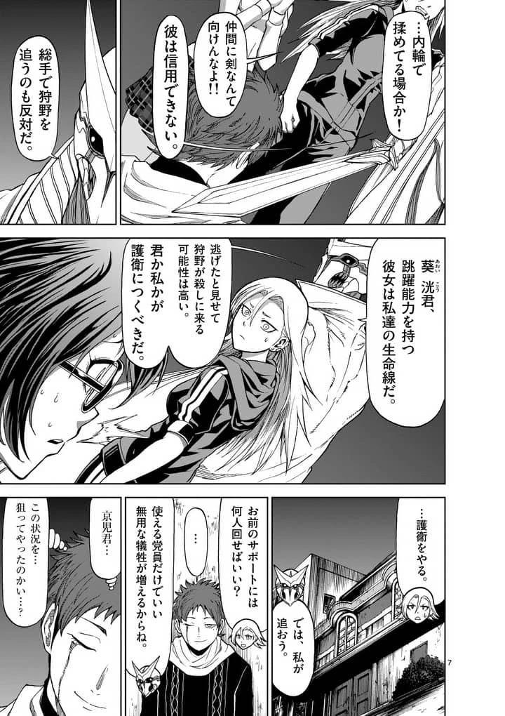 血と灰の女王 第46話 - 7