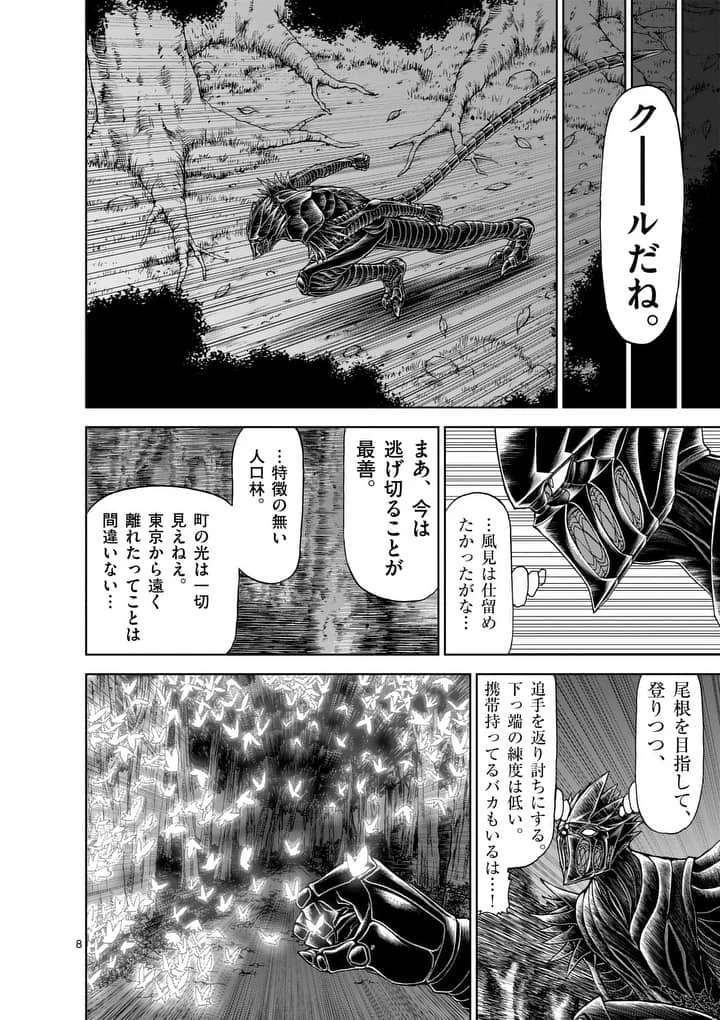 血と灰の女王 第46話 - 8