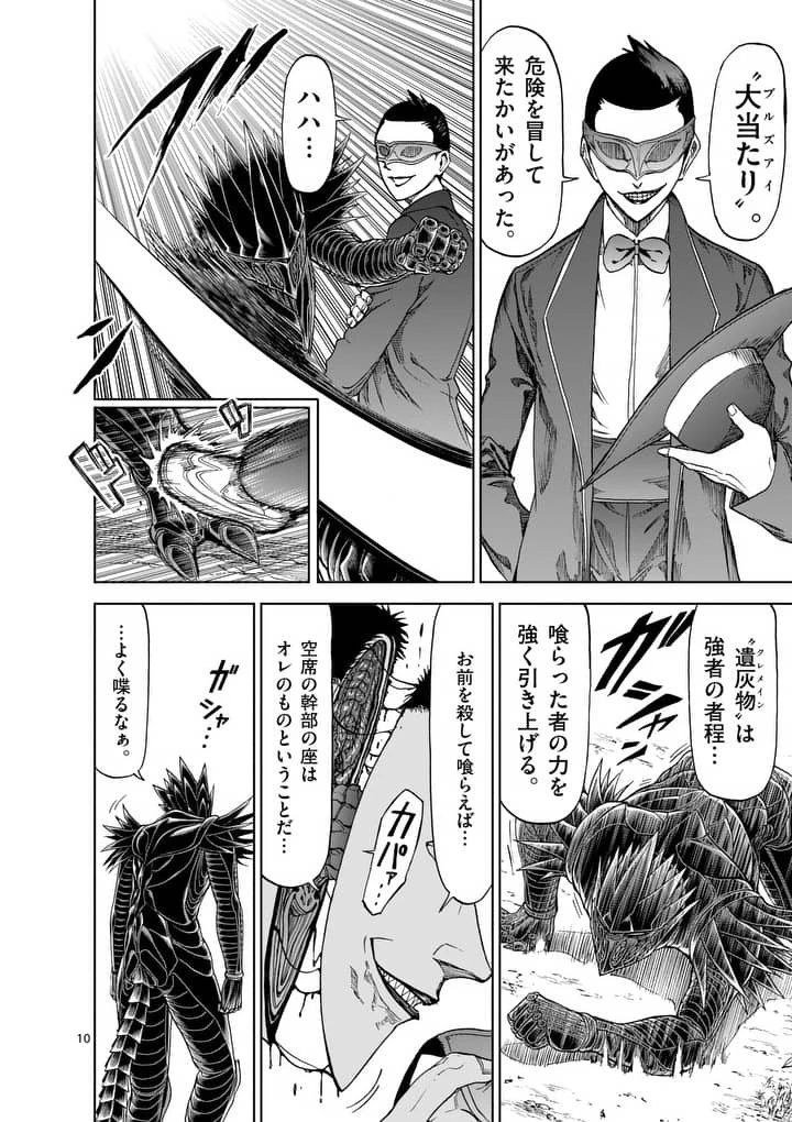 血と灰の女王 第46話 - 10