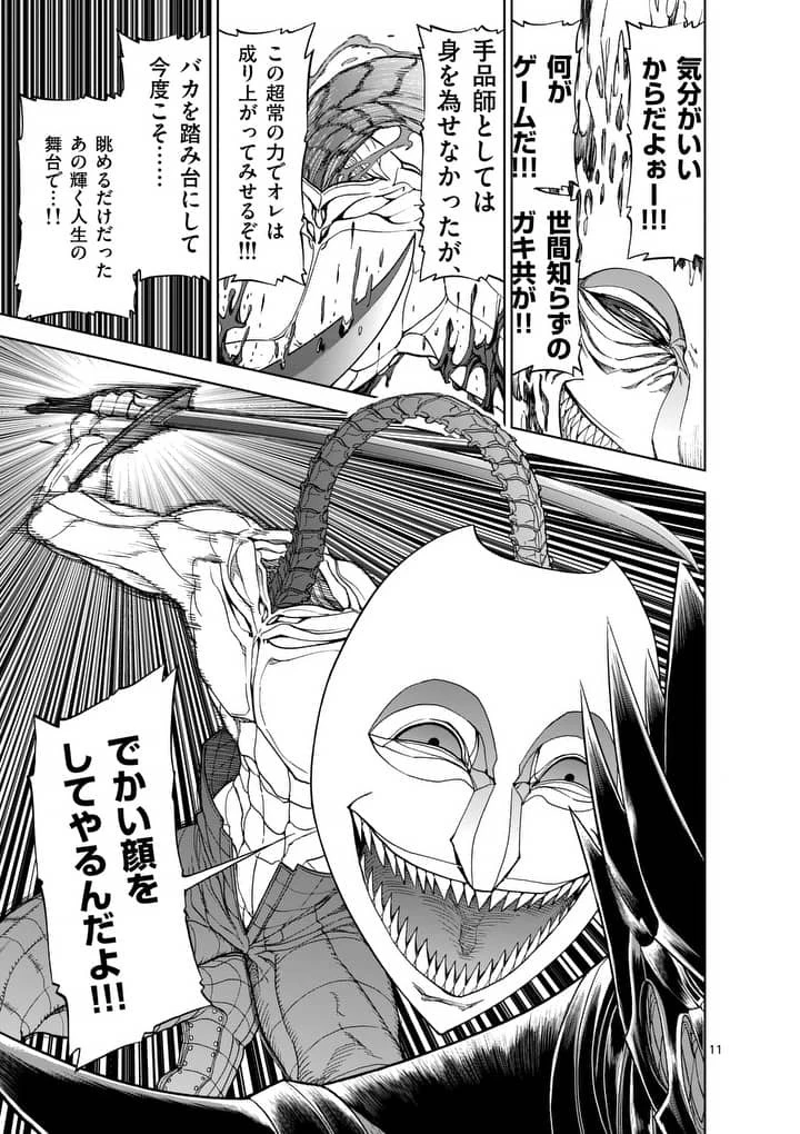 血と灰の女王 第46話 - 11