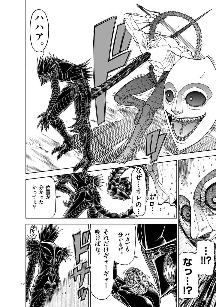 血と灰の女王 第46話 - 12