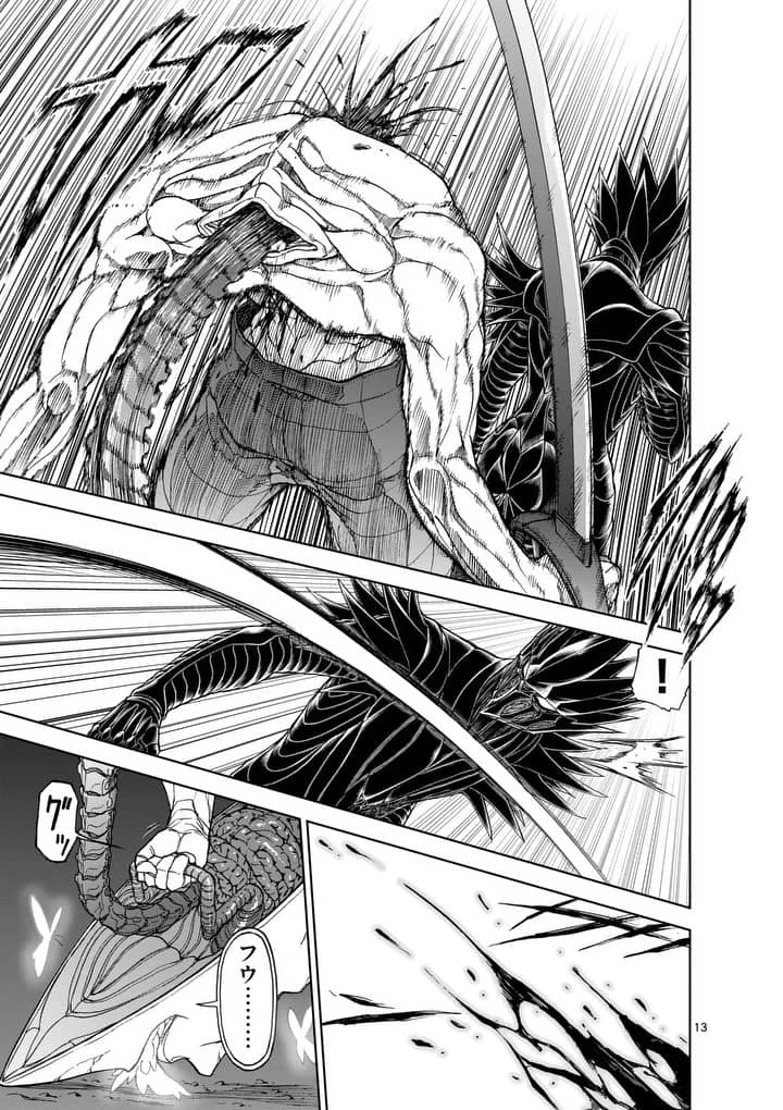 血と灰の女王 第46話 - 13