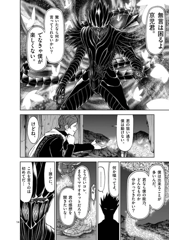 血と灰の女王 第46話 - 14