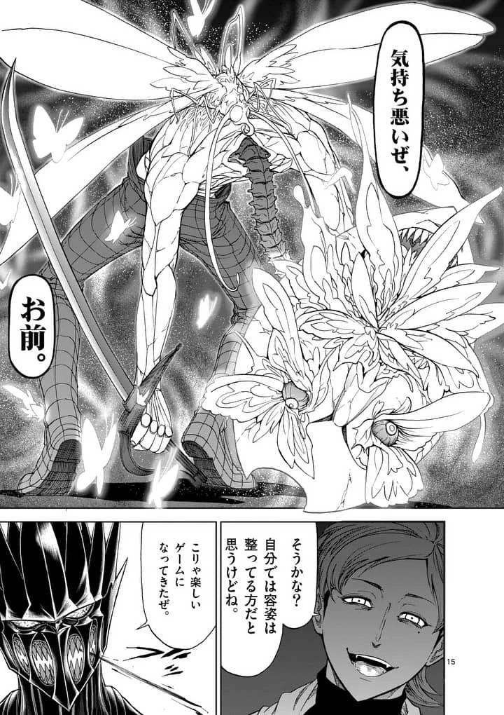 血と灰の女王 第46話 - 15