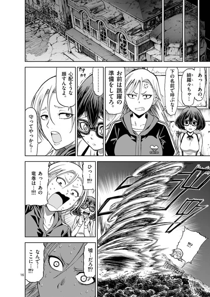 血と灰の女王 第46話 - 16