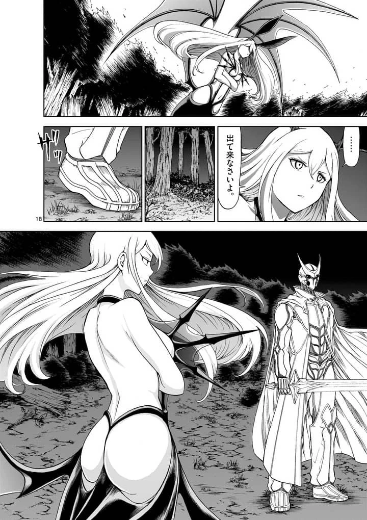 血と灰の女王 第46話 - 18