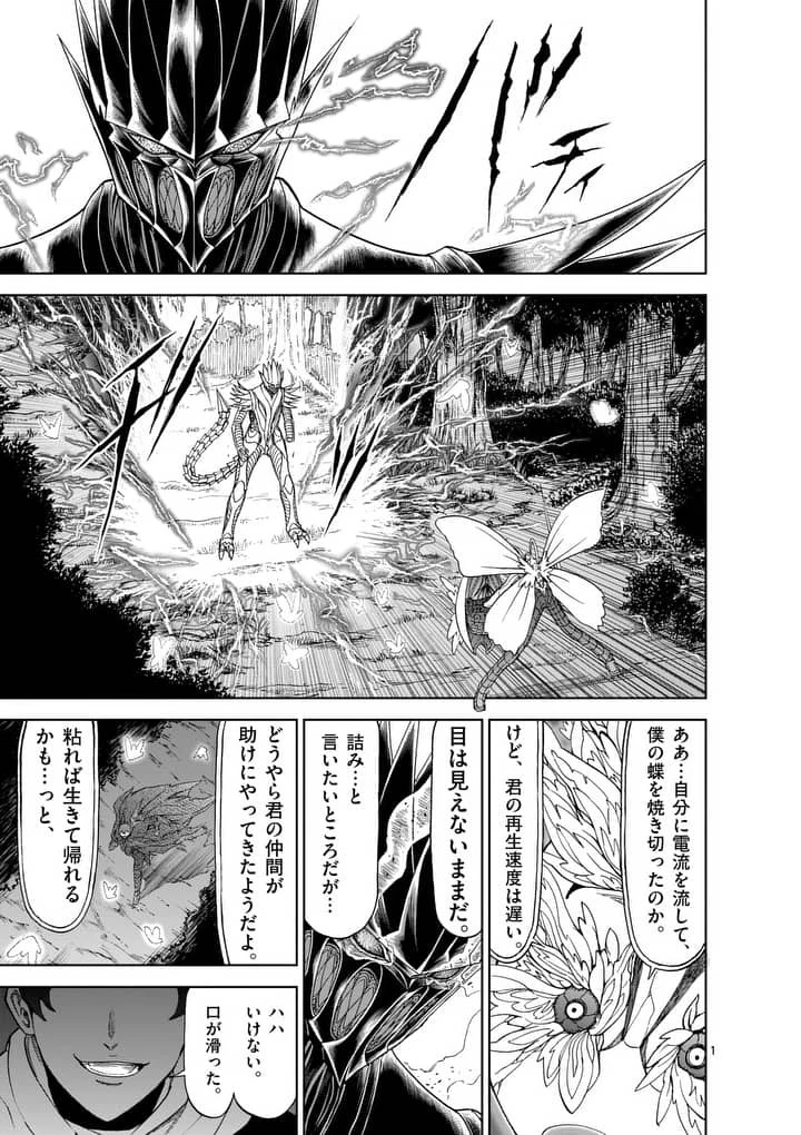 血と灰の女王 第47話 - 1