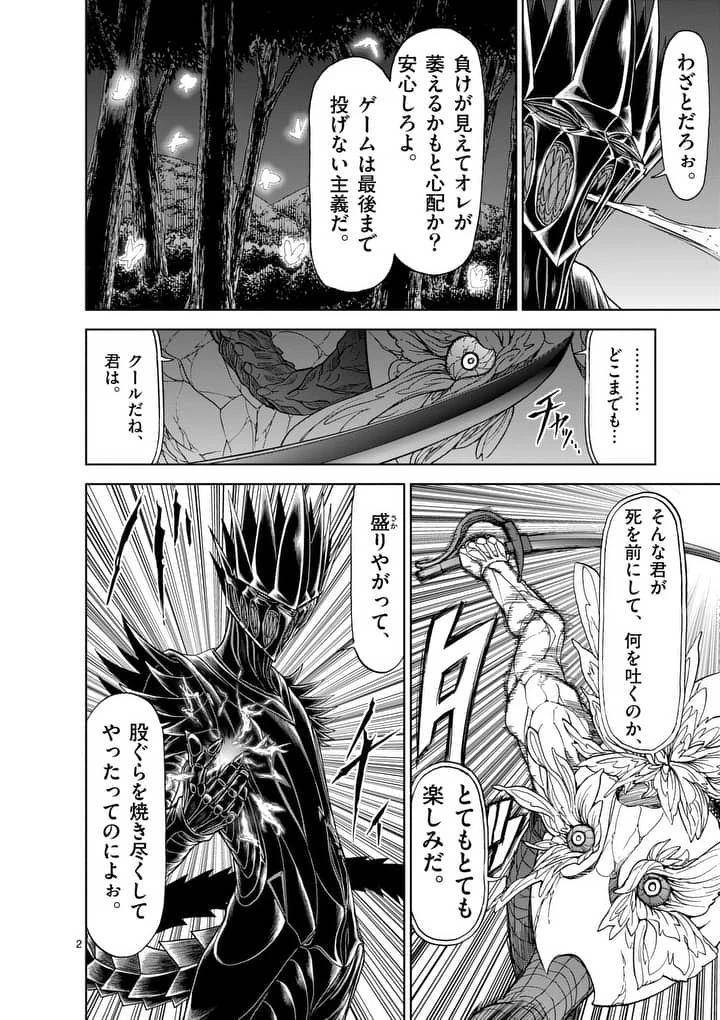 血と灰の女王 第47話 - 2