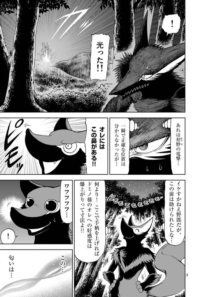 血と灰の女王 第47話 - 3