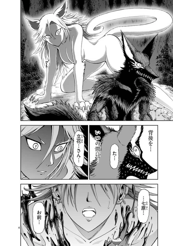 血と灰の女王 第47話 - 4