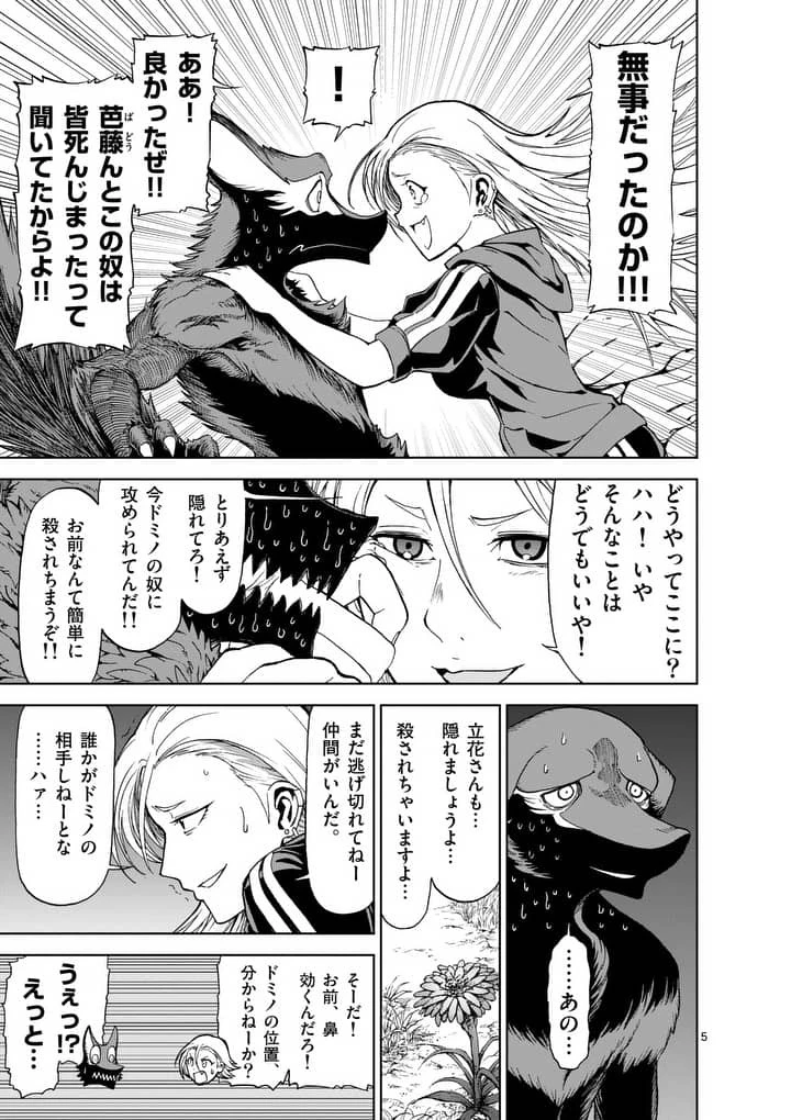 血と灰の女王 第47話 - 5