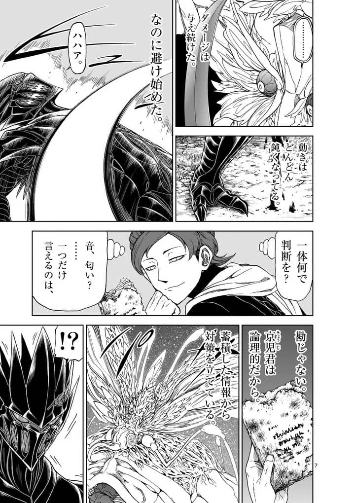 血と灰の女王 第47話 - 7