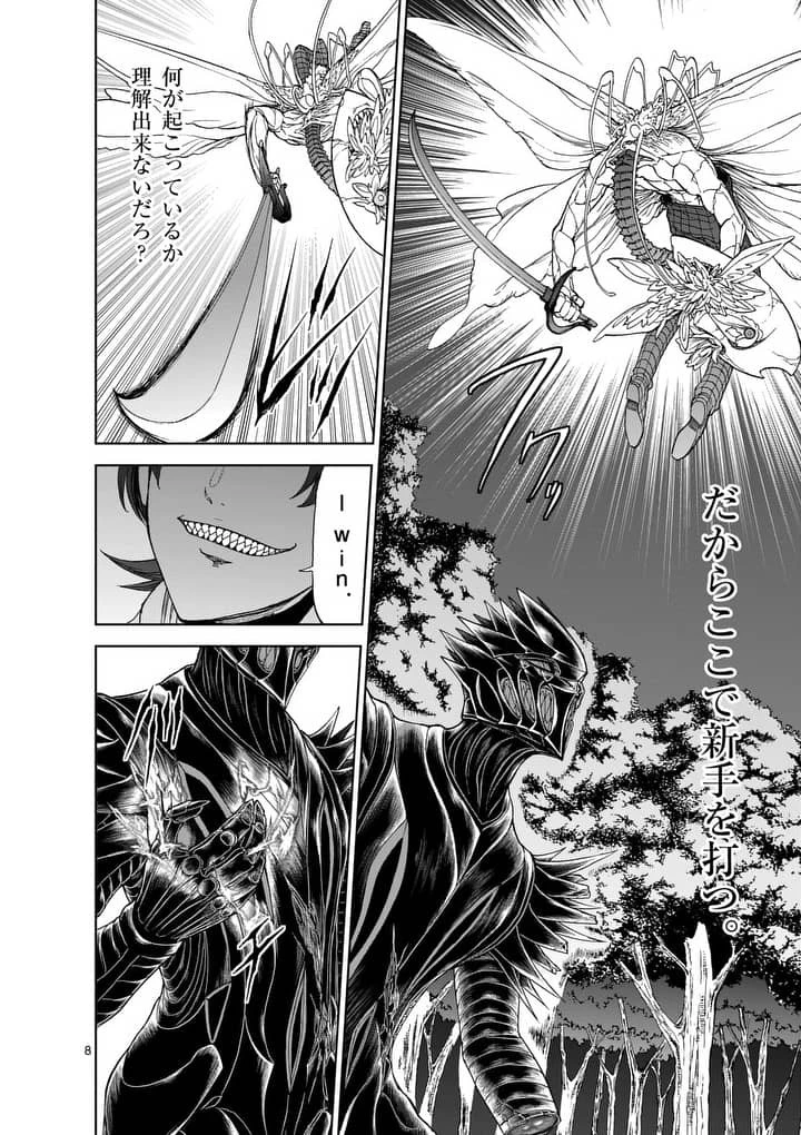 血と灰の女王 第47話 - 8