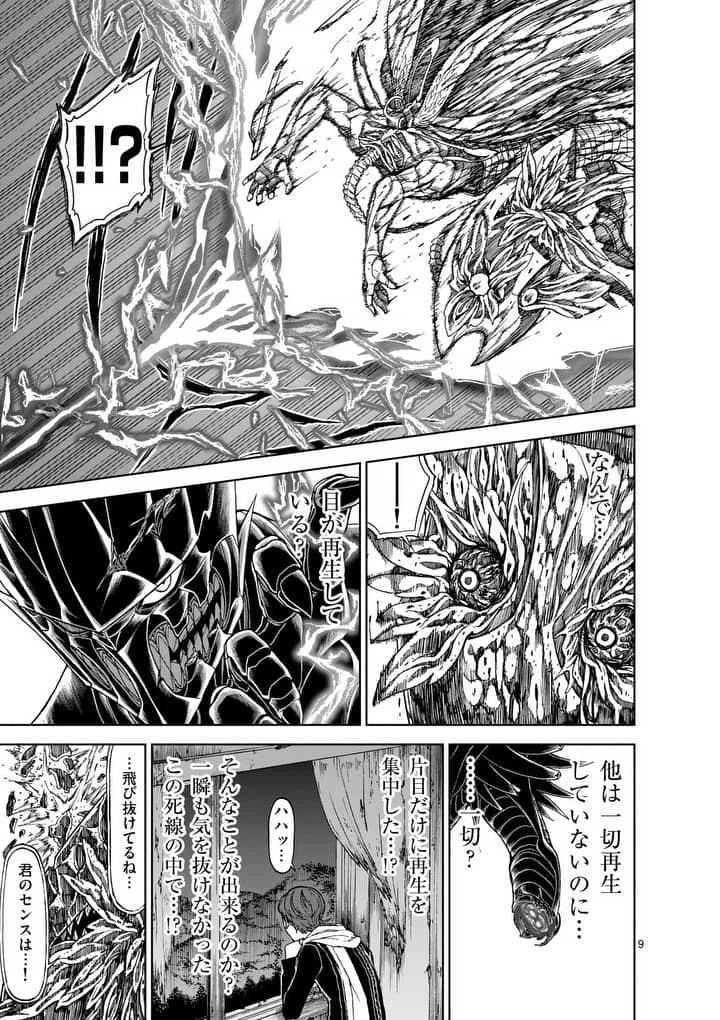 血と灰の女王 第47話 - 9